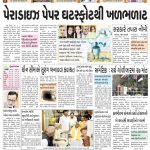 કચ્છમિત્ર સમાચાર :: Kutchmitra A Leading Gujarati   Printable Gujarati Crossword Puzzles