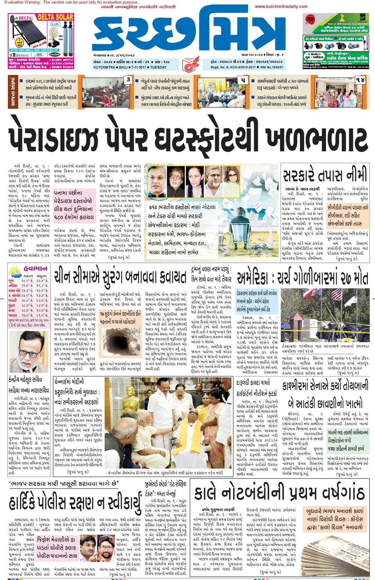 કચ્છમિત્ર સમાચાર :: Kutchmitra A Leading Gujarati - Printable Gujarati Crossword Puzzles